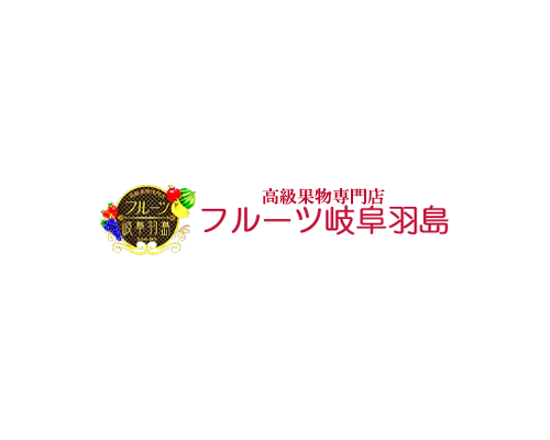 フルーツ岐阜羽島